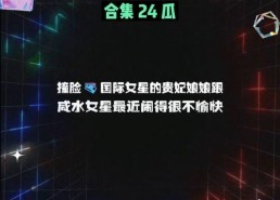 娱乐吃瓜 八卦图,明星幕后故事大起底
